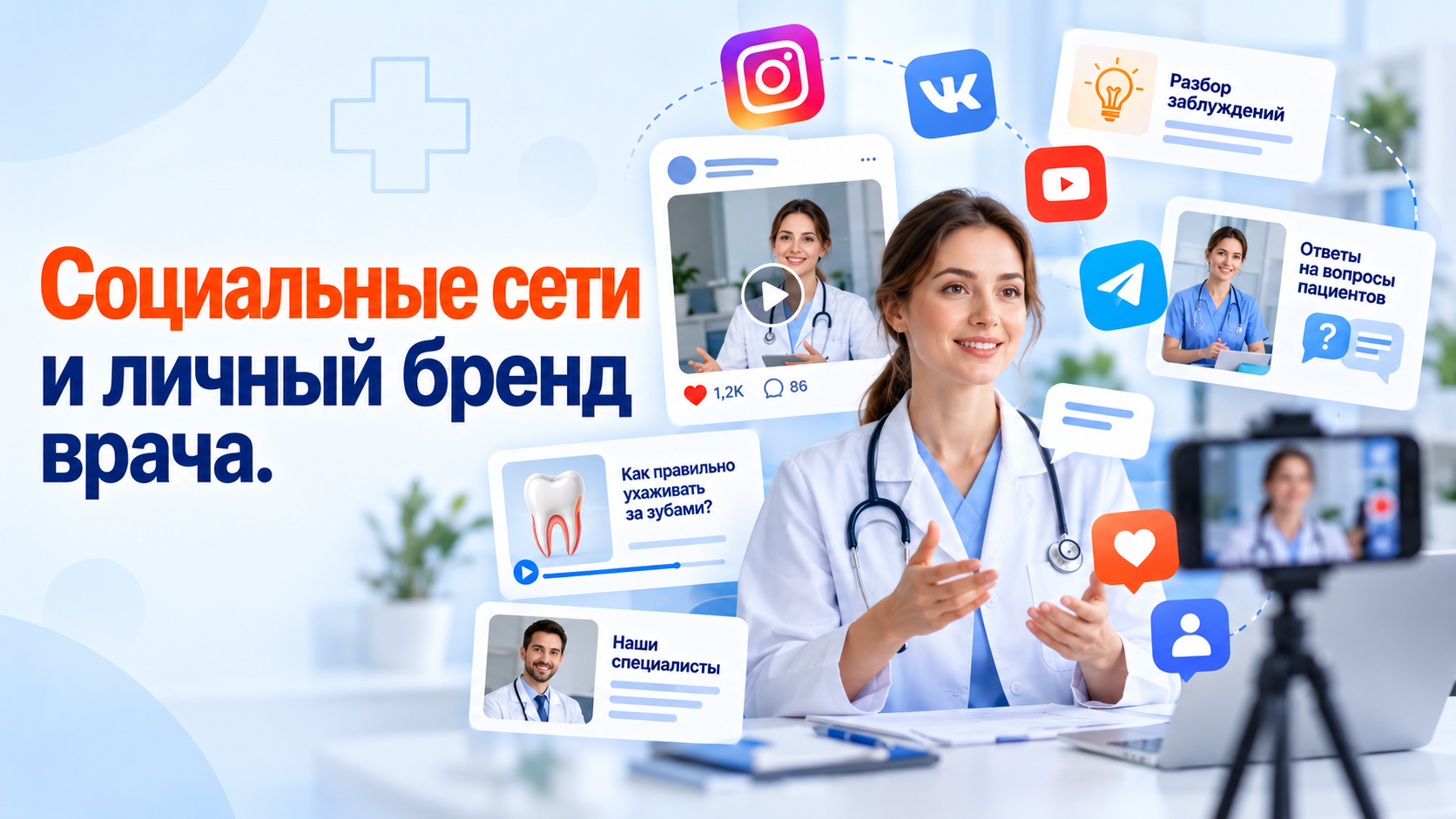 личный бренд врача личный бренд врача